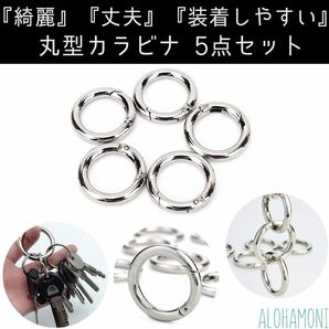 ALOHAMONI (アロハモニ) 丸型 カラビナ キーホルダー キーリング 5個セット ニッケル 固定しやすく 外しやすい ワンの画像2