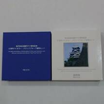 #2073　地方自治法施行六十周年記念　5百円バイカラー　クラッドプルーフ貨幣セット　熊本県　熊本城　500円硬貨_画像2