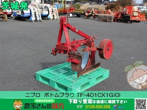 ■□茨城発 ニプロ 中古 ボトムプラウ TF-401CX1G(0)□■