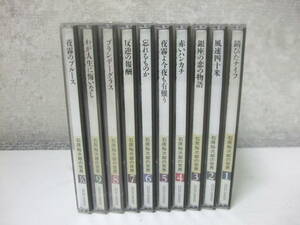 CD10枚セット！〈石原裕次郎の世界（1）錆びたナイフ含む　10枚セット！〉中古