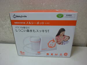 Babysmile〈電動鼻水吸引器　メルシーポット　品番：S-503〉中古