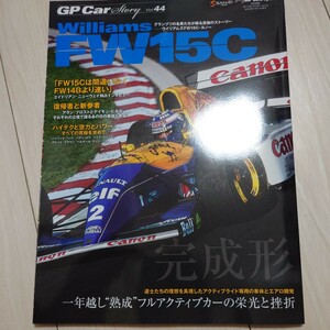 GP Car Story Vol.44 ウィリアムズ ルノー FW15C