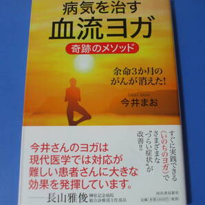 ★病気を治す血流ヨガ★奇跡のメソッド