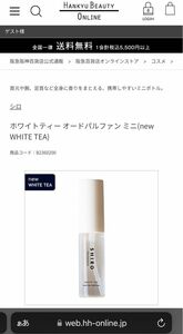 シロ　SHIRO ホワイトティー オードパルファン ミニ(New WHITE TEA)