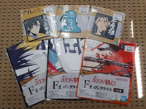 【未開封】 一番くじ るろうに剣心 ー明治剣客浪漫譚ー F賞 ロングタオル ＆ H賞 ラバーコースター 計6点セット ラバスト ラバマス