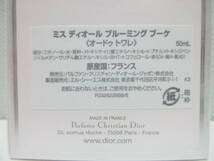 ブランド祭 Dior オードゥトワレ ミス ディオール ブルーミング ブーケ 香水 50ml 使用品 残量は画像でご確認下さい_画像7