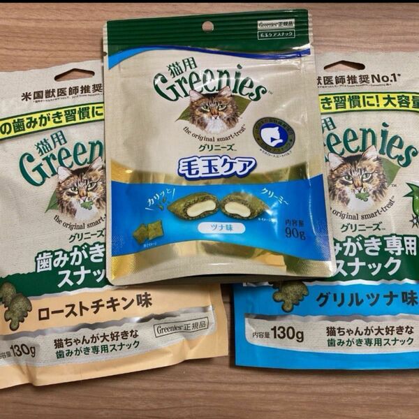 グリニーズ 猫用 毛玉ケア ツナ味 90g、歯磨きケアスナック130g×2袋　歯磨きケア味変更可能　グリルツナ味とローストチキン味