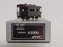 クマタ　HO1067 12mmゲージ　塗装済完成品　日本国有鉄道　ヨ2000_画像1