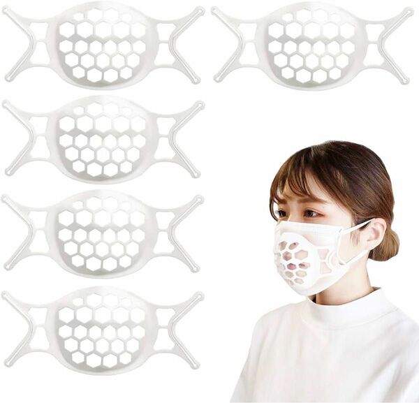 【超ソフト】マスク 息苦しくない インナー フレーム ブラケット 快適 サポート 口紅の保護 ５個入り (White) 