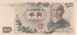 ★伊藤博文 1000円札　黒★