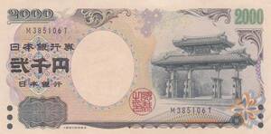 ★守礼門 2000円札　1桁★