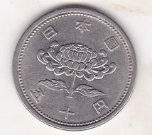 ★菊穴ナシ50円ニッケル貨　昭和30年★_画像2