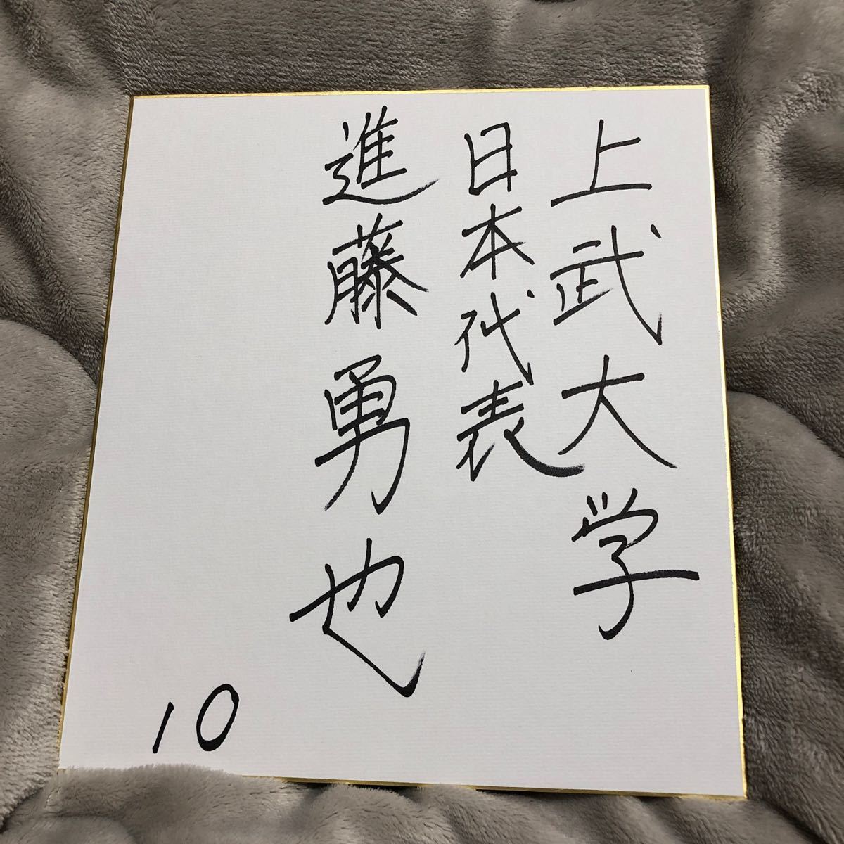 北海道日本火腿斗士 新藤优也亲笔签名彩色纸新秀, 棒球, 纪念品, 相关商品, 符号