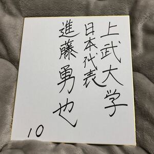 Art hand Auction Hokkaido Nippon-Ham Fighters Юя Шиндо новичок из цветной бумаги с автографом, бейсбол, Сувенир, Сопутствующие товары, знак