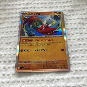 ポケモンカード　ルチャブル　G sv4a 106/190