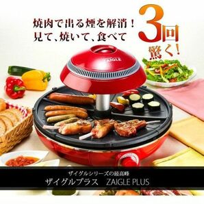 ザイグルプラス ホットプレート