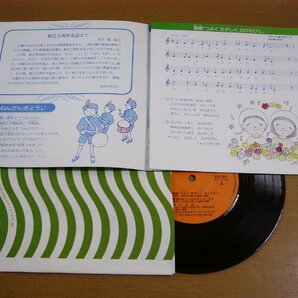 EPu600／【33rpm 6曲入 コンパクト盤/札幌創価幼稚園創立5周年記念】コロムビアORC ゆりかご会：愛唱歌集 つよくただしくのびのびと.の画像2