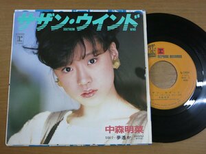 EPv836／中森明菜：サザンウインド/夢遙か 玉置浩二/瀬尾一三/小泉まさみ/萩田光雄.