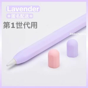 ラベンダー 第一世代 Apple Pencil カバー ケース ペンシル アップルペンシル appleペンシル かわいい 