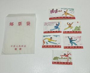 未使用 中国切手 / 中国人民郵政 T7 武術 6種完 コレクション 中国郵政　消印なし　1975