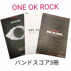 ONE OK ROCK　初期　バンドスコア　3セット　ワンオクロック　デビュー曲 楽譜 BAND SCORE