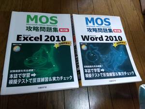 MOS.. workbook no. 2 version Word2010 Excel2010 Nikkei BP used 