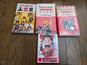 裏技本　伊藤家の食卓　2000、2003、大発見　暮らしの裏技大連発　4冊まとめて　中古　汚れ傷あり