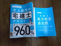 史上最強の宅建士テキスト　2020年版　ナツメ社　書き込み、折れあり　中古_画像1