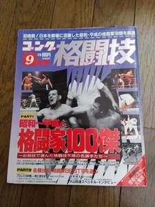 ゴング　格闘技　1991年　中古　汚れ傷あり