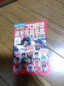 2008　プロ野球選手写真名鑑　中古