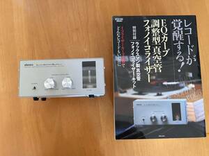 ★　LUXMAN ラックスマン フォノイコライザー LXV-OT10　完成品　★