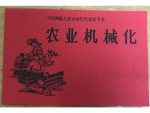 S切手◇中国切手 T13 農業機械化 1975年 5種完 未使用◇F46