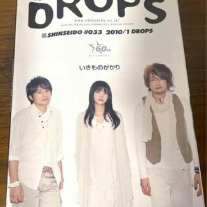 新星堂「DROPS SHINSEIDO」フリーペーパー 2010年1月（33）