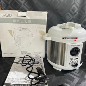 アルファックス・コイズミ/小泉成器 LIVCETRA (リブセトラ) 圧力式電気鍋 LPC-T12/W (ホワイト) AC100V 600W 2016年製 現状お渡し