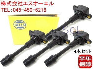 日産 プレサージュ(TU30 TNU30 TU31 TNU31) アベニール(RW11 RNW11) イグニッションコイル HELLA製 4本セット 22448-8H315 22448-8H300