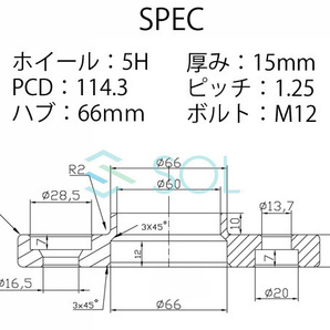 日産 リーフ(ZE0 ZE1) フーガ(Y50 Y51) アルミ鍛造 ワイドトレッドスペーサー ハブ付 15mm PCD114.3 M12 P1.25 5H 66mm 2枚セットの画像4