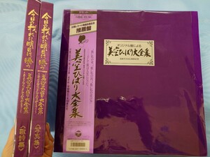 078☆オリジナル　美空ひばり大全集　芸能生活40周年記念　写真集　カセット