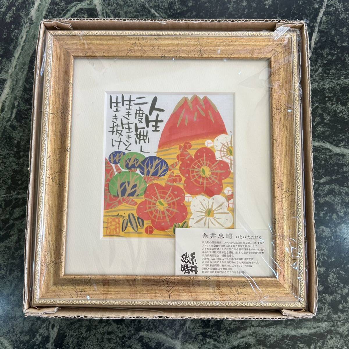 [New] Tadaharu Itoi ★ Art Frame Life is Never Done Again Red Fuji Framed Art Panel Wall Hanging Interior Japanese Style Painting, Hobby, Culture, Artwork, others