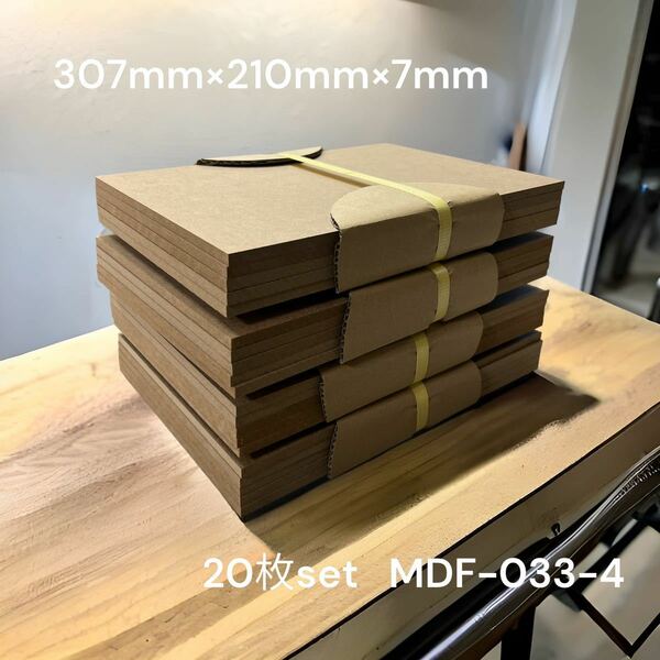 mdf 端材 木材 diy ハンドメイド A4サイズ 7mm MDF-033-4