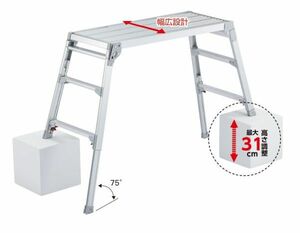 長谷川工業　伸縮式アルミ足場台　DRSW-1000C 折りたたみ式　伸縮　幅広　コンパクト　軽量　作業台　タフ　朝礼台　kd03010104