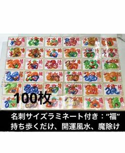 100 sheets ~ luck ~ business card size better fortune feng shui flower character present optimum birthday Mother's Day Yokohama Chinese street .. keep .. only better fortune 