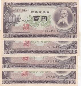 ●●☆板垣退助 100円札 連番4枚★