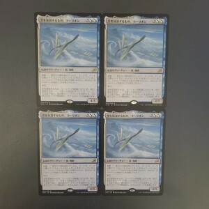 MTG 空を放浪するもの、ヨーリオン IKO 日本語 4枚セット