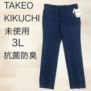 TAKEO KIKUCHI ストレッチパンツ スラックス 3L 大きいサイズ