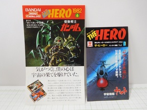 ◎【プラモデル　カタログ】バンダイ　ミニ・カタログ「THE　HERO」　2冊