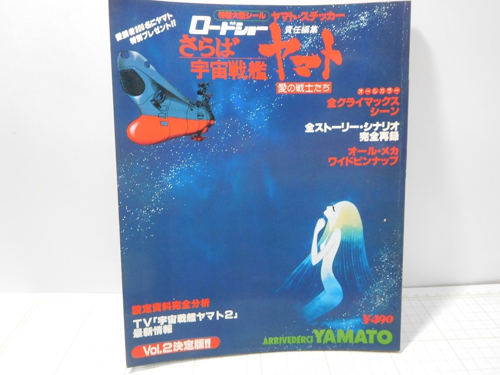 Yahoo!オークション -「さらば宇宙戦艦ヤマト」(本、雑誌) の落札相場 