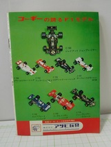◎【ミニカー情報誌】　月刊ミニチュアカー　1977年(昭和44年)3月　No.103_画像2