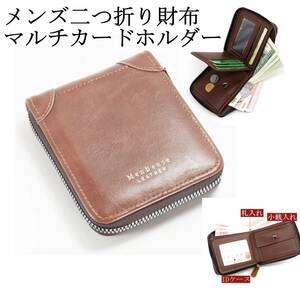 【訳あり品】メンズ二つ折り財布　マルチカードホルダー・財布 ダークブラウン　ID等スペース縫製糸未始末有り　レトロ風　新品　