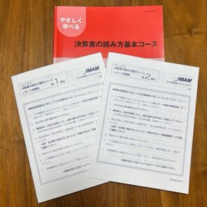日本能率協会 やさしく学べる決算書の読み方基本コース 解答のコピーのみ KSS-01-5-A-21 とKSS-02-3-A-21