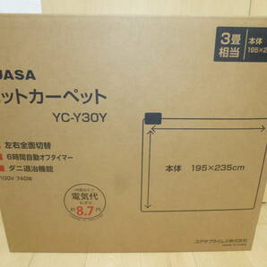 〇送料無料 新品未使用 ユアサプライム ホットカーペット3畳相当 YC-Y30Y